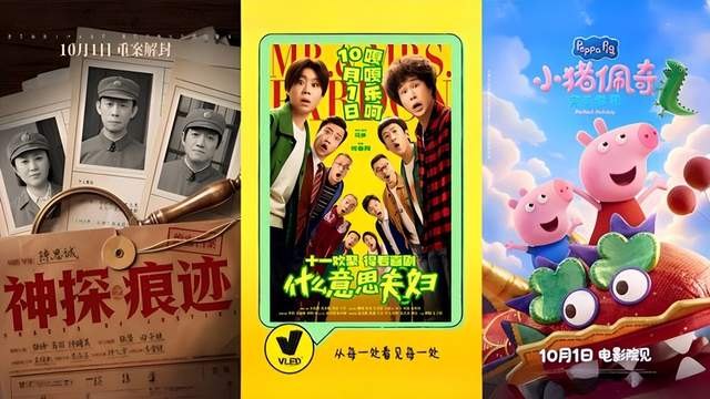 陈思诚、小沈阳、小猪佩奇，谁能撑起国庆档
